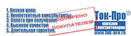 Трехфазные стабилизаторы напряжения 380 Вольт - Магазин стабилизаторов напряжения Ток-Про в Нижнекамске