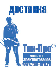 Магазин стабилизаторов напряжения Ток-Про - стабилизаторы напряжения в Нижнекамске