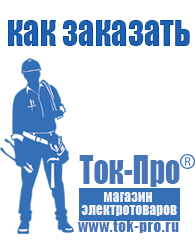 Магазин стабилизаторов напряжения Ток-Про стабилизаторы напряжения в Нижнекамске