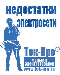 Магазин стабилизаторов напряжения Ток-Про Стабилизатор напряжения для холодильника в Нижнекамске в Нижнекамске