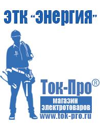 Магазин стабилизаторов напряжения Ток-Про Стабилизаторы напряжения для котлов в Нижнекамске