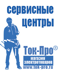 Магазин стабилизаторов напряжения Ток-Про Нужен ли стабилизатор напряжения для стиральной машины lg в Нижнекамске