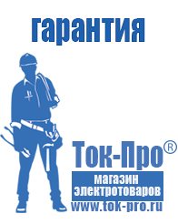 Магазин стабилизаторов напряжения Ток-Про Строительное оборудование дорогое в Нижнекамске