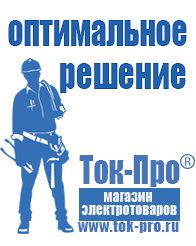 Магазин стабилизаторов напряжения Ток-Про Строительное оборудование дорогое в Нижнекамске