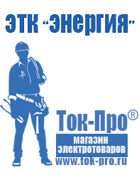 Магазин стабилизаторов напряжения Ток-Про Трансформаторы понижающие 220/36 в Нижнекамске