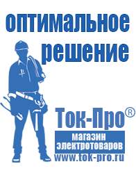 Магазин стабилизаторов напряжения Ток-Про Преобразователь напряжения россия в Нижнекамске