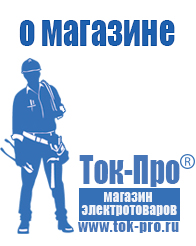 Магазин стабилизаторов напряжения Ток-Про Стабилизаторы напряжения для телевизора в Нижнекамске