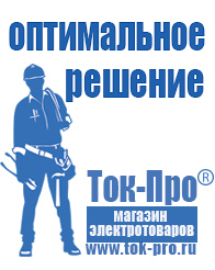 Магазин стабилизаторов напряжения Ток-Про Стабилизатор напряжения для стиральной машины купить недорого в Нижнекамске