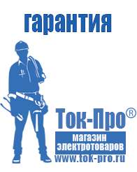 Магазин стабилизаторов напряжения Ток-Про Оборудование для магазина строительных материалов в Нижнекамске