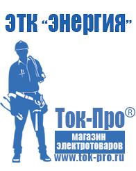 Магазин стабилизаторов напряжения Ток-Про Купить недорогой сварочный аппарат для дачи в Нижнекамске