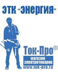 Магазин стабилизаторов напряжения Ток-Про Стабилизатор напряжения для котла отопления купить в Нижнекамске