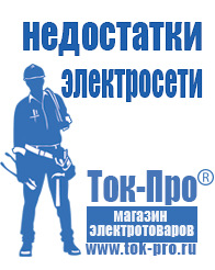 Магазин стабилизаторов напряжения Ток-Про Какой купить стабилизатор напряжения для телевизора в Нижнекамске