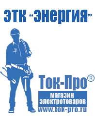 Магазин стабилизаторов напряжения Ток-Про Стабилизаторы напряжения для тв купить в Нижнекамске