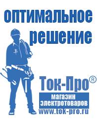 Магазин стабилизаторов напряжения Ток-Про Стабилизатор напряжения для телевизора цена в Нижнекамске