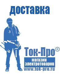 Магазин стабилизаторов напряжения Ток-Про Стабилизаторы напряжения для частного дома и коттеджа в Нижнекамске