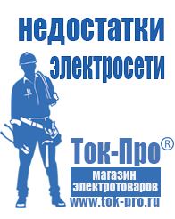 Магазин стабилизаторов напряжения Ток-Про Стабилизаторы напряжения для частного дома и коттеджа в Нижнекамске