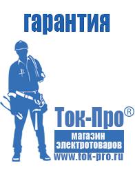 Магазин стабилизаторов напряжения Ток-Про Автотрансформаторы (ЛАТРы) в Нижнекамске