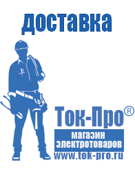 Магазин стабилизаторов напряжения Ток-Про Какой стабилизатор напряжения нужен для телевизора в Нижнекамске