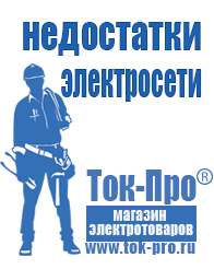 Магазин стабилизаторов напряжения Ток-Про Трансформаторы напряжения для дома в Нижнекамске