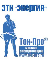Магазин стабилизаторов напряжения Ток-Про Насос для перекачки вязких жидкостей в Нижнекамске