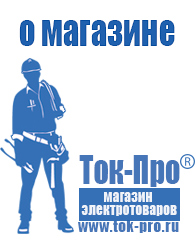 Магазин стабилизаторов напряжения Ток-Про Оборудование для фаст фуда на колесах в Нижнекамске