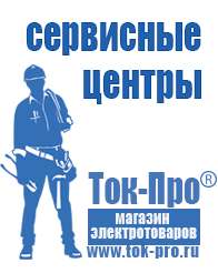 Магазин стабилизаторов напряжения Ток-Про Генераторы для дома от 3 квт до 5 квт купить в Нижнекамске в Нижнекамске