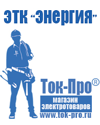 Магазин стабилизаторов напряжения Ток-Про Однофазные ЛАТРы в Нижнекамске