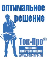 Магазин стабилизаторов напряжения Ток-Про Двигатели для мотокультиваторов и мотоблоков в Нижнекамске
