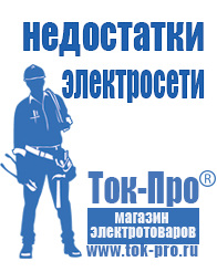 Магазин стабилизаторов напряжения Ток-Про Оборудование для фаст-фуда на колесах в Нижнекамске