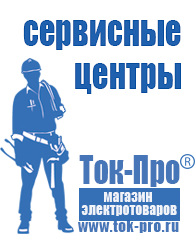 Магазин стабилизаторов напряжения Ток-Про Оборудование для фаст-фуда на колесах в Нижнекамске
