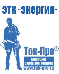 Магазин стабилизаторов напряжения Ток-Про Сварочные инверторы купить в интернет магазине в Нижнекамске