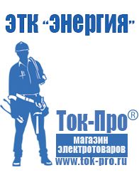 Магазин стабилизаторов напряжения Ток-Про Стабилизатор напряжения на компьютер купить в Нижнекамске