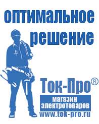 Магазин стабилизаторов напряжения Ток-Про Стабилизаторы напряжения трехфазные 30 квт в Нижнекамске